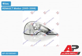Φλας Λευκό (Ευρωπαϊκό) (Δεξί) RENAULT Modus (2005-2008)