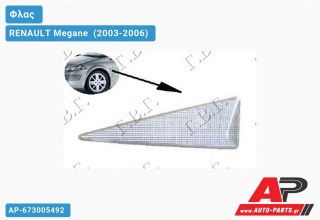 Φλας Φτερού (Αριστερό) RENAULT Megane [Cabrio] (2003-2006)
