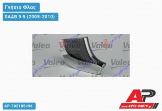 Γωνία Φλας (ΔΙΑΚ/ΚΟ) VALEO (Δεξί) SAAB 9.5 (2005-2010)