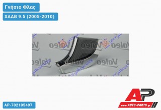 Γωνία Φλας (ΔΙΑΚ/ΚΟ) VALEO (Αριστερό) SAAB 9.5 (2005-2010)