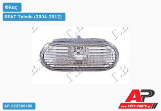 Φλας Φτερού Λευκό Διάφανο (ΚΙΤΡ. ΑΝΑΚΛ.) SEAT Toledo (2004-2012)