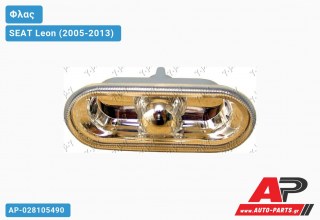 Φλας Φτερού Λευκό Διάφανο (ΚΙΤΡ. ΑΝΑΚΛ.) SEAT Leon (2005-2013)
