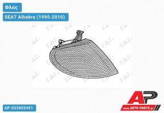 Γωνία Φλας Λευκή (Δεξί) SEAT Alhabra (1995-2010)
