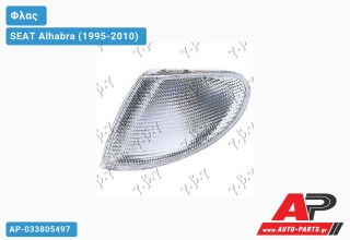 Γωνία Φλας ΚΙΤΡΙΝΗ (Αριστερό) SEAT Alhabra (1995-2010)