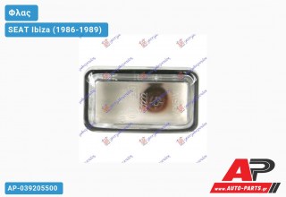 Φλας Φτερού Λευκό ΔΙΑΦΑΝΟ SEAT Ibiza (1986-1989)