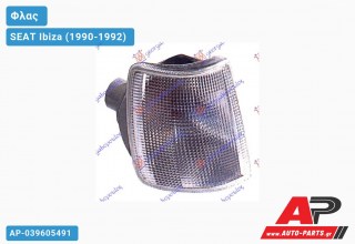 Γωνία Φλας (Ευρωπαϊκό) (Δεξί) SEAT Ibiza (1990-1992)