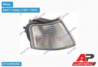 Γωνία Φλας Λευκή (Ευρωπαϊκό) (Δεξί) SEAT Toledo (1991-1995)