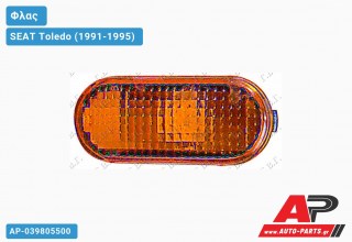 Φλας Φτερού Οβάλ ΚΙΤΡΙΝΟ SEAT Toledo (1991-1995)