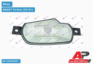 Φλας (Ευρωπαϊκό) (Δεξί) SMART Forfour (2015+)