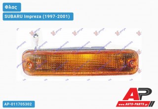 Φλας Προφυλακτήρα Κίτρινο 1.6cc (Αριστερό) SUBARU Impreza (1997-2001)