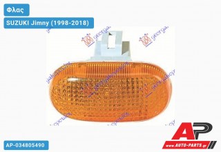 Φλας Φτερού Λευκό 12- SUZUKI Jimny (1998-2018)