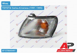 Γωνία Φλας Λευκή (Ευρωπαϊκό) (Αριστερό) TOYOTA Carina E/corona (1991-1995)