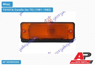 Φλας Προφυλακτήρα (Αριστερό) TOYOTA Corolla (ke 75) (1981-1983)