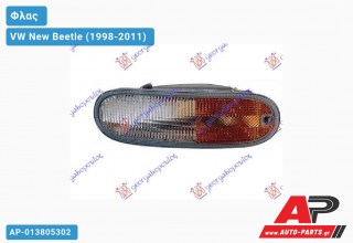 Φλας (Ευρωπαϊκό) ΔΙΧΡΩΜΟ -05 (Αριστερό) VW New Beetle (1998-2011)