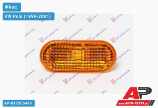 Φλας Φτερού ΚΙΤΡΙΝΟ VW Polo (1999-2001)