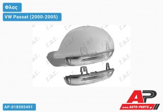 Φλας Πλαϊνό Καθρέφτη (Ευρωπαϊκό) (Δεξί) VW Passat (2000-2005)