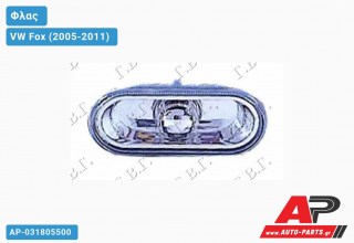 Φλας Φτερού Λευκό (ΔΙΑΦΑΝΟ) VW Fox (2005-2011)