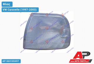 Γωνία Φλας Λευκή (Ευρωπαϊκό) (Αριστερό) VW Caravelle (1997-2003)