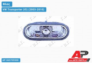 Φλας Φτερού Λευκό (ΔΙΑΦΑΝΟ) VW Transporter (t5) (2003-2010)