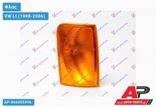 Γωνία Φλας Κίτρινη (Ευρωπαϊκό) (Δεξί) VW Lt (1998-2006)
