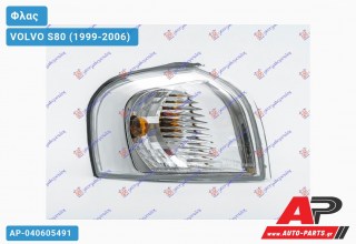 Γωνία Φλας ΧΡΩΜΙΟ ΠΛΑΙΣΙΟ -03 Ε) (Δεξί) VOLVO S80 (1999-2006)