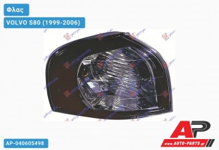 Γωνία Φλας 03- (Ευρωπαϊκό) (Δεξί) VOLVO S80 (1999-2006)
