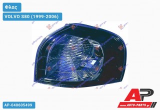 Γωνία Φλας 03- (Ευρωπαϊκό) (Αριστερό) VOLVO S80 (1999-2006)