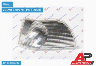 Γωνία Φλας (Ευρωπαϊκό) (Αριστερό) VOLVO S70/v70 (1997-2000)
