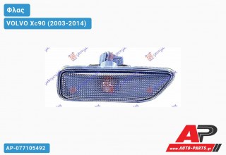Φλας Φτερού ΦΙΜΕ (-07) (Αριστερό) VOLVO Xc90 (2003-2014)
