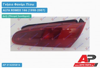 Γνήσιο Φανάρι Πίσω Δεξί Εσωτερικό (Γνήσιο) ALFA ROMEO 166 (1998-2007) - (ΔΥΠ)