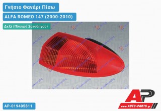 Γνήσιο Φανάρι Πίσω Δεξί Εξωτερικό (Γνήσιο) ALFA ROMEO 147 (2000-2010)