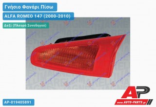Γνήσιο Φανάρι Πίσω Δεξί ΕΣΩΤ. 04- (Γνήσιο) ALFA ROMEO 147 (2000-2010)
