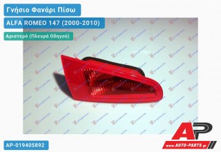 Γνήσιο Φανάρι Πίσω Αριστερό ΕΣΩΤ. 04- (Γνήσιο) ALFA ROMEO 147 (2000-2010)