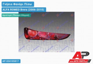 Γνήσιο Φανάρι Πίσω Αριστερό MARELLI ALFA ROMEO Brera (2006-2010)