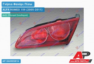 Γνήσιο Φανάρι Πίσω Δεξί Εσωτερικό (Γνήσιο) ALFA ROMEO 159 (2005-2011)