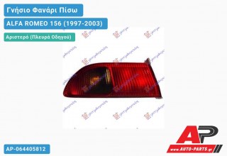 Γνήσιο Φανάρι Πίσω Αριστερό Εξωτερικό (MARELLI) ALFA ROMEO 156 (1997-2003)