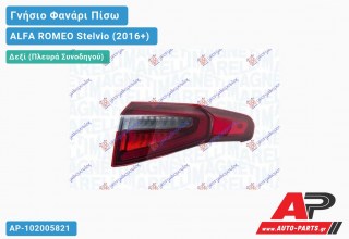 Γνήσιο Φανάρι Πίσω Δεξί Εξωτερικό LED (MARELLI) ALFA ROMEO Stelvio (2016+)