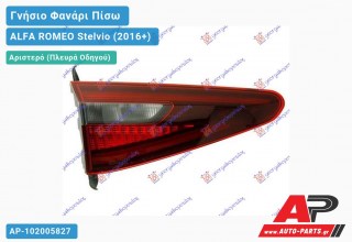 Γνήσιο Φανάρι Πίσω Αριστερό Εσωτερικό LED (MARELLI) ALFA ROMEO Stelvio (2016+)