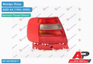 Φανάρι Πίσω Αριστερό με ΟΡΙΖ.96-99 AUDI A4 (1994-2000)