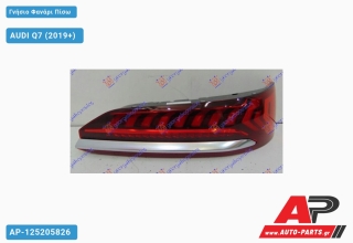 Γνήσιο Φανάρι Πίσω LED DYNAMIC (VALEO) AUDI Q7 (2019+) - Δεξί