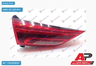Φανάρι Πίσω Εσωτερικό LED (ULO) AUDI Q3 (2018+) - Αριστερό
