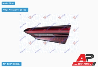 Φανάρι Πίσω Εσωτερικό Φιμέ LED (ULO) AUDI A5 (2016-2019) - Δεξί