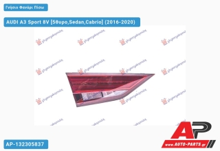 Γνήσιο Φανάρι Πίσω Εσωτερικό LED DYNAMIC (MARELLI) AUDI A3 Sport 8V (2016-2020) - Αριστερό