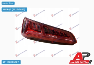 Φανάρι Πίσω LED (Ευρωπαϊκό) (DEPO) AUDI Q5 (2016-2020) - Αριστερό