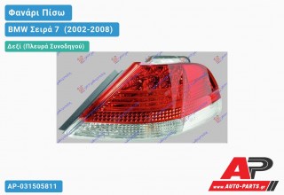 Φανάρι Πίσω Δεξί Εξωτερικό 05- ULO BMW Σειρά 7 [E65,E66] (2002-2008)