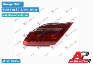 Φανάρι Πίσω Δεξί Εσωτερικό 05- ULO BMW Σειρά 7 [E65,E66] (2002-2008)