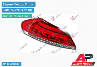 Γνήσιο Φανάρι Πίσω Αριστερό MARELLI BMW Z4 [E89] (2009-2018)