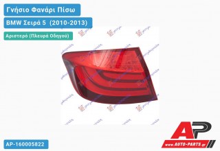 Γνήσιο Φανάρι Πίσω Αριστερό Εξωτερικό HELLA BMW Σειρά 5 [F10,F11] (2010-2013)