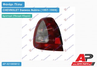 Φανάρι Πίσω Αριστερό CHEVROLET Daewoo Nubira (1997-1999)