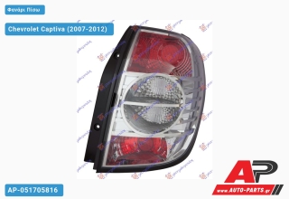 Φανάρι Πίσω (Ευρωπαϊκό) (SPORT) (DEPO) Chevrolet Captiva (2007-2012) - Δεξί